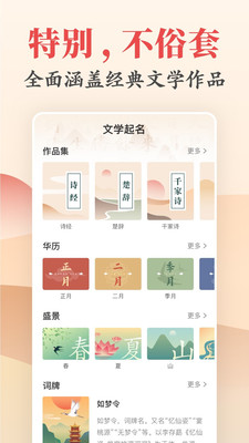 山水起名图4