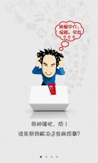 号盾app图3