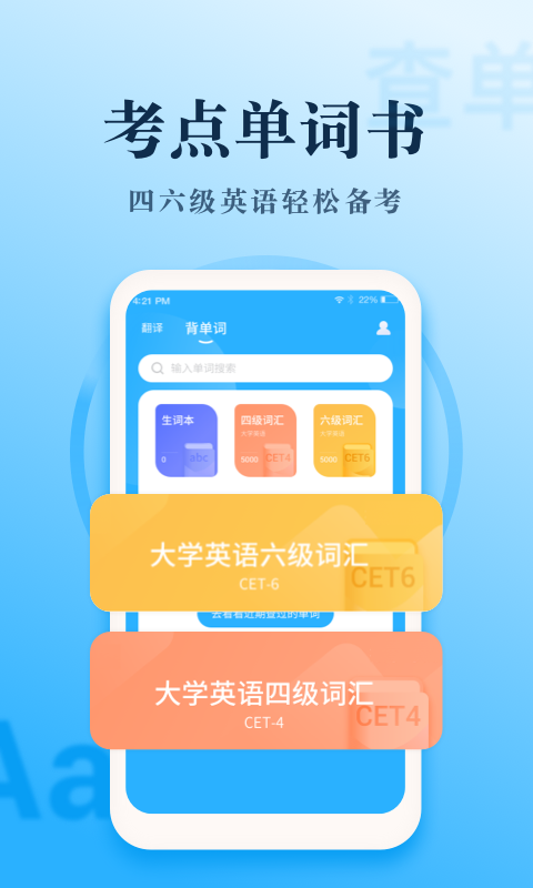 英语大王最新版图2