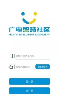 广电智慧社区图1