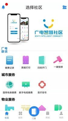 广电智慧社区图2