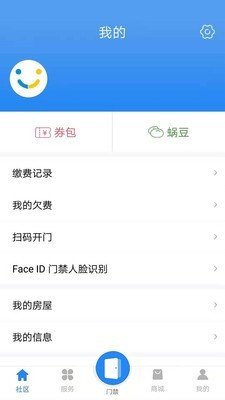 广电智慧社区图4