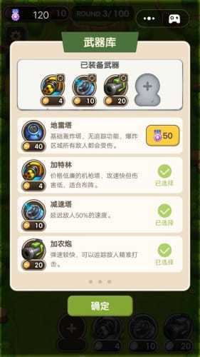 这才是塔防图2