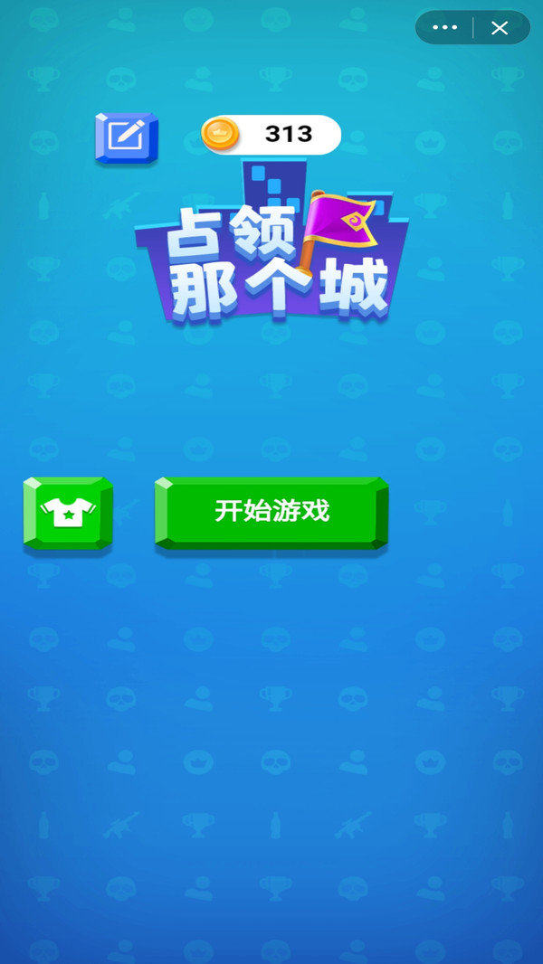 占领那个城图4