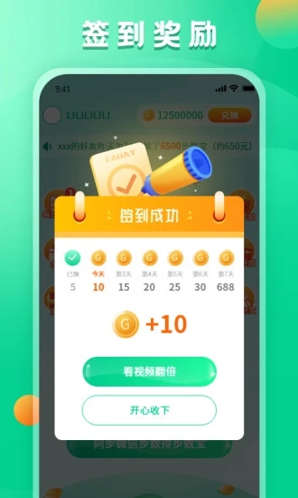 打卡赚图2