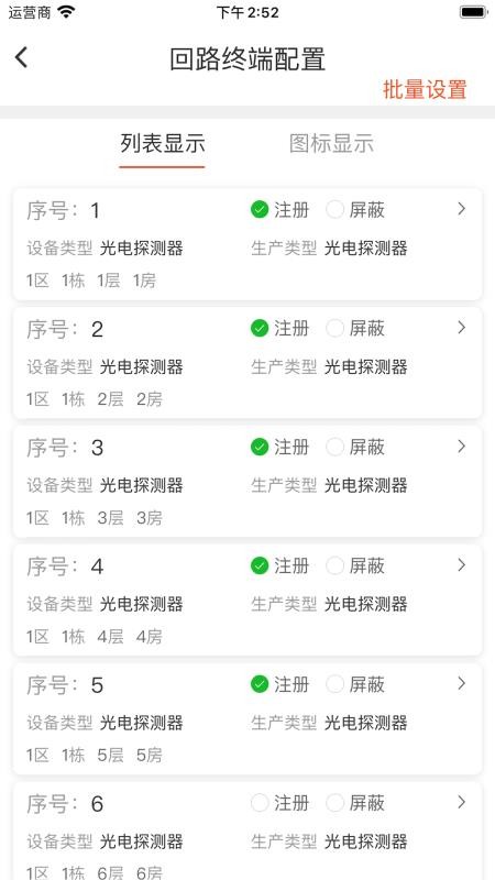 三江现场助手app官方版截图4