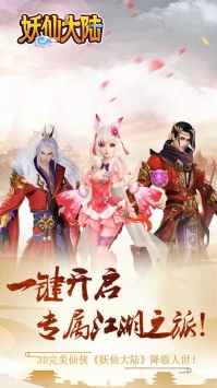 妖仙大陆图2
