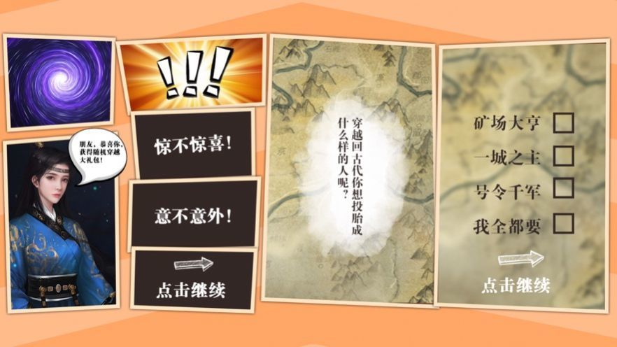 我在三国开矿场游戏截图3