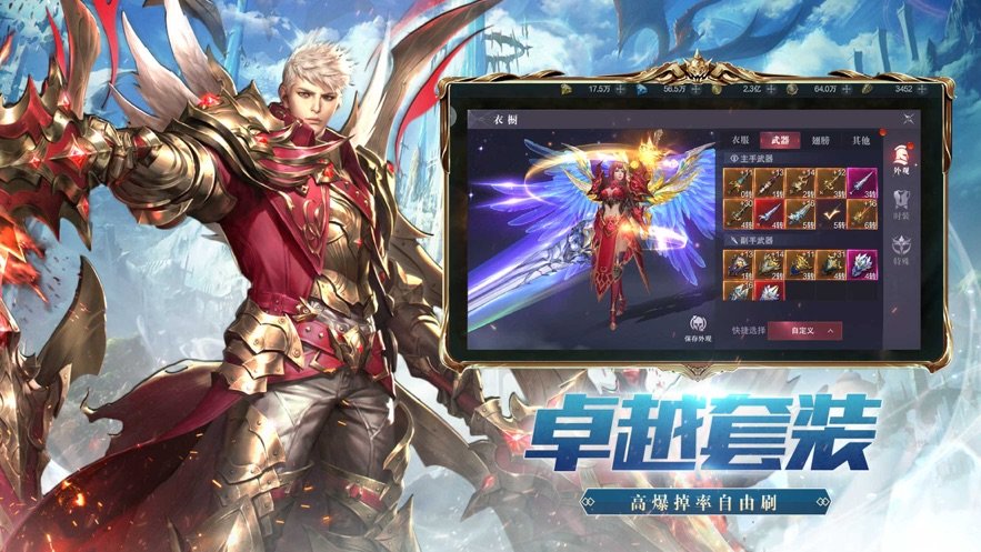 天使之战三端互通版本