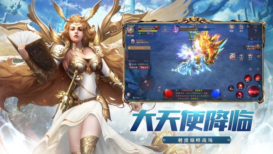 天使之战三端互通版本