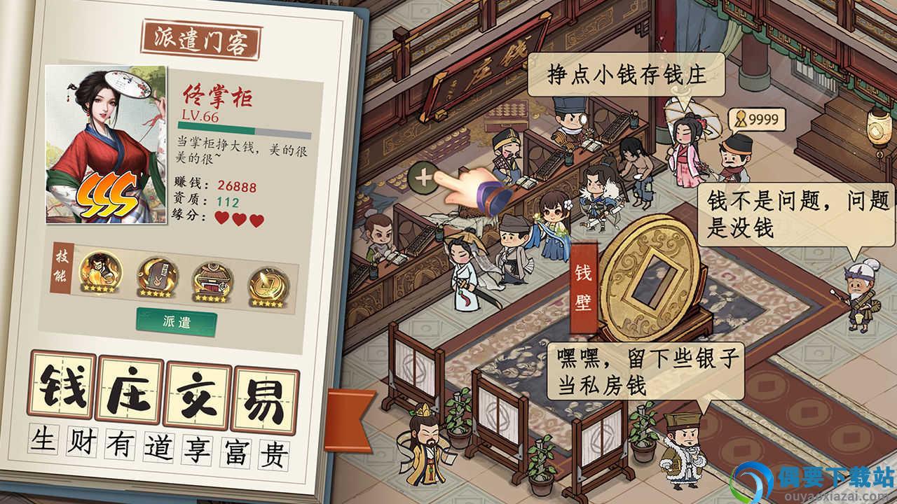 汴梁致富经手游-0