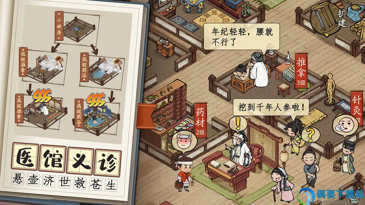 汴梁致富经手游-1