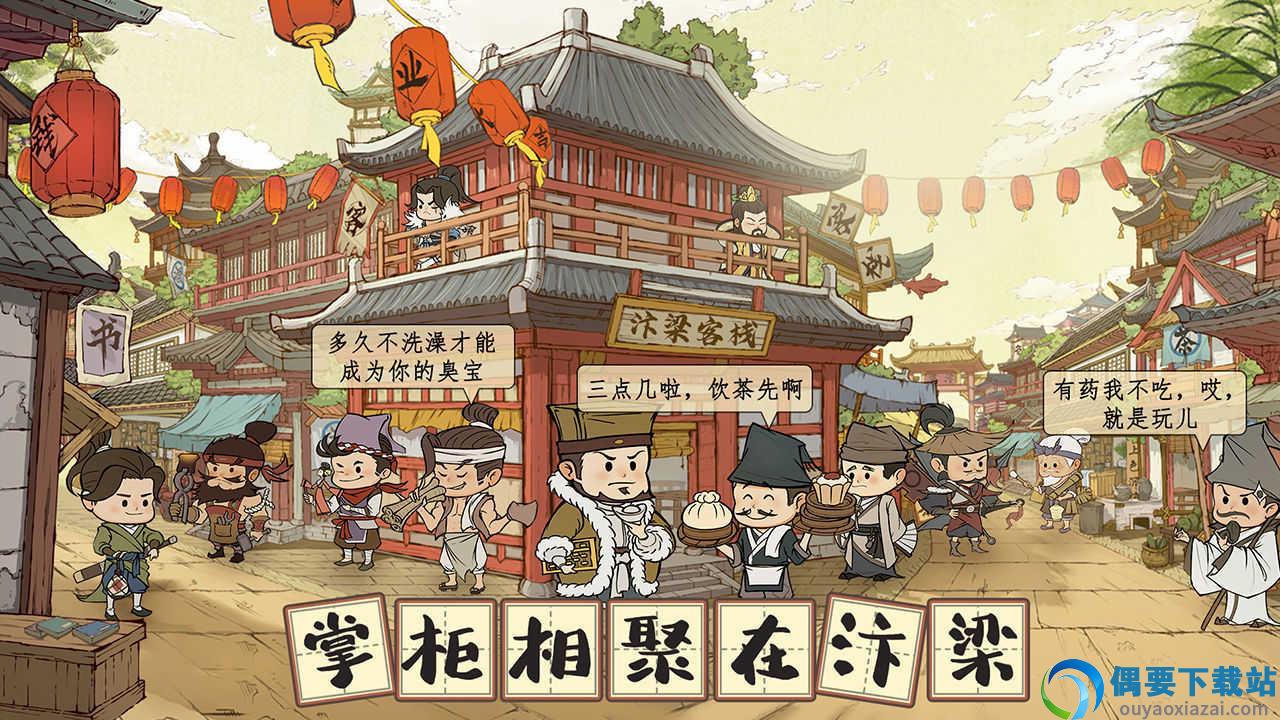 汴梁致富经手游-2