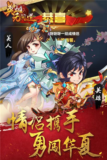 英雄无限图2