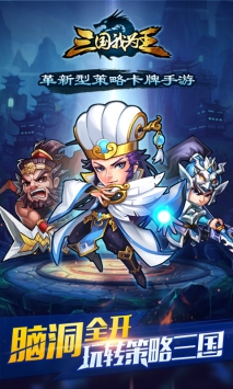 三国我为王官方下载图1