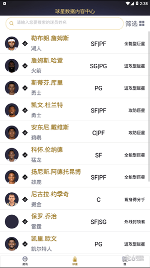 nba2kol2助手官方app图1