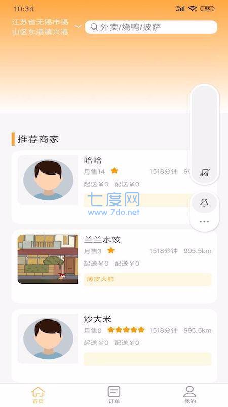 慕橙外卖图1