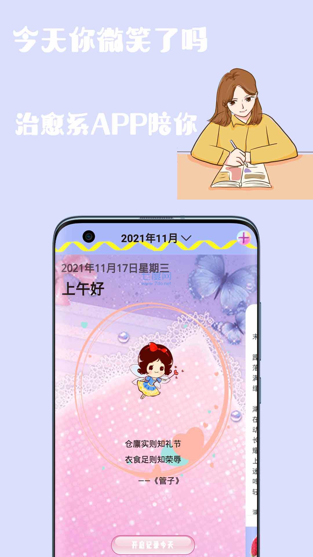 简约日记安卓版图4