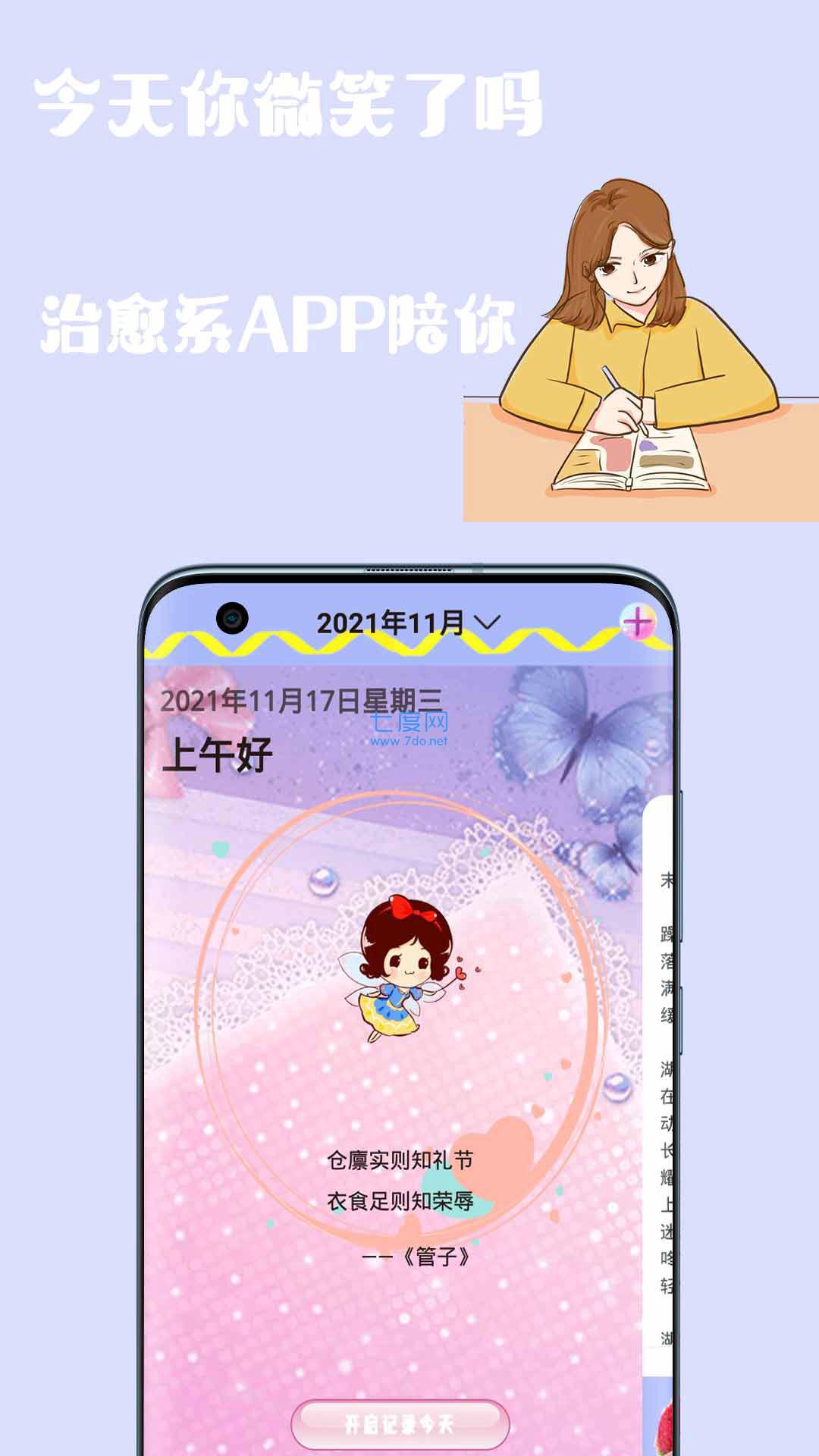 简约日记安卓版图3