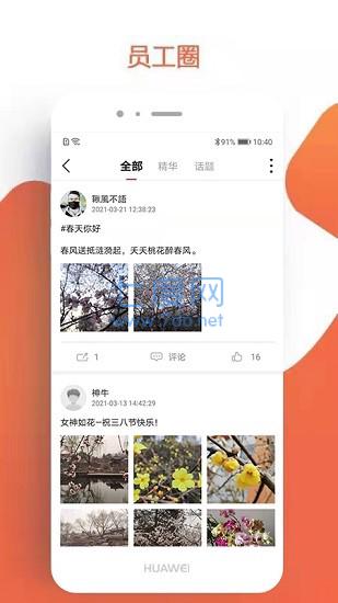 员工大集官方最新版图1