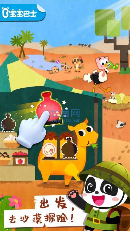 宝宝动物世界最新版图3
