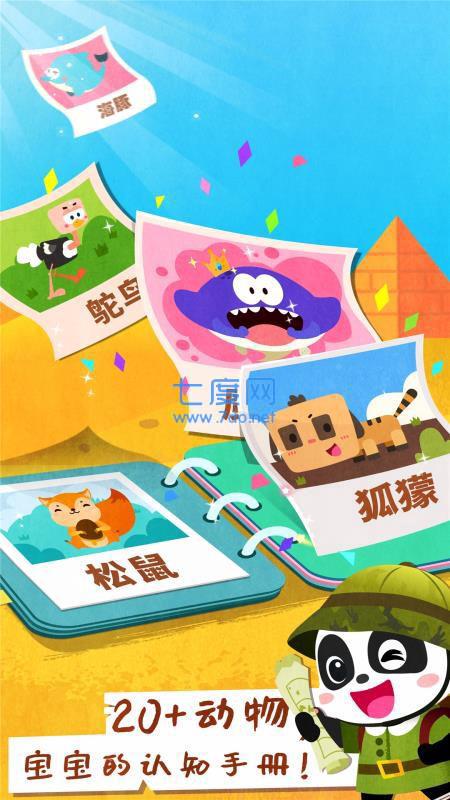 宝宝动物世界图2