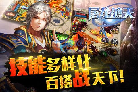 屠龙遮天图1