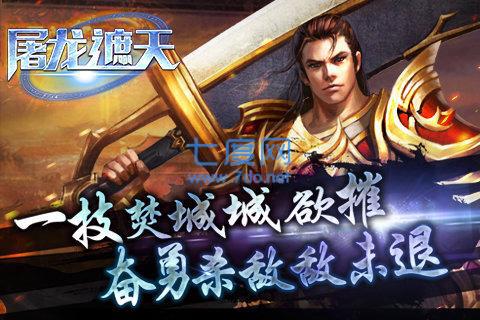 屠龙遮天图3