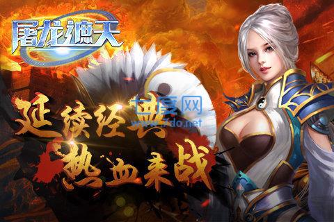 屠龙遮天图2
