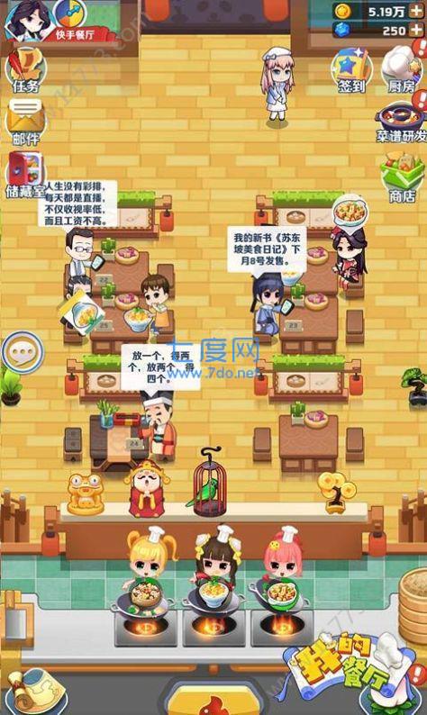 我的餐厅图1