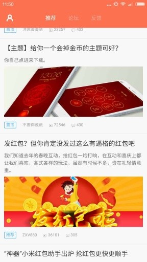 MIUI论坛图2