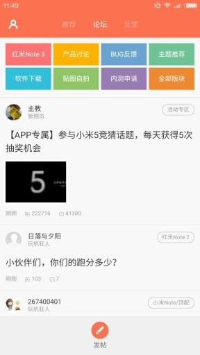 MIUI论坛图3