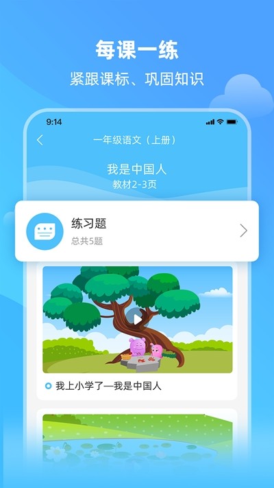 亲宝小学课堂图1