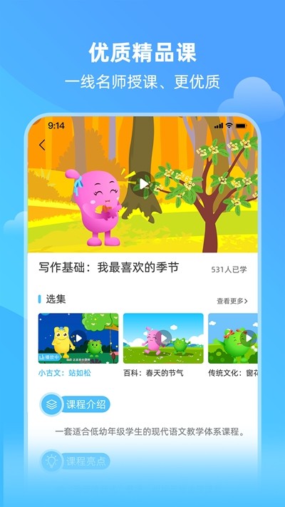 亲宝小学课堂图3