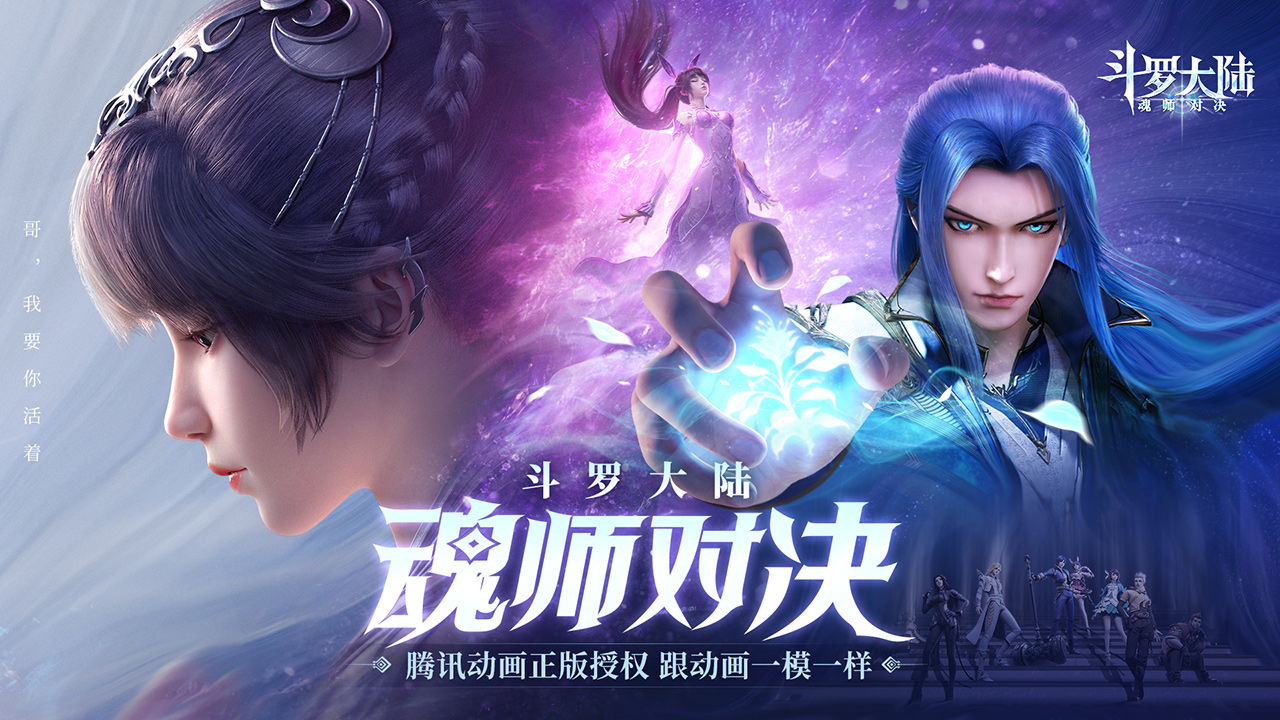 斗罗大陆魂师对决3d图1