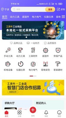 工货牛手机版图1