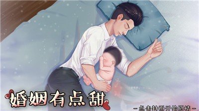 婚姻有点甜图2