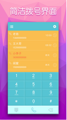 点通拨号图3
