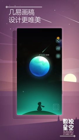 数独星空无广告版图3