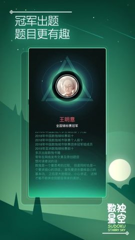 数独星空无广告版图2