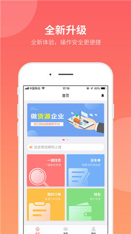 168运友物流 168运友物流平台下载安装