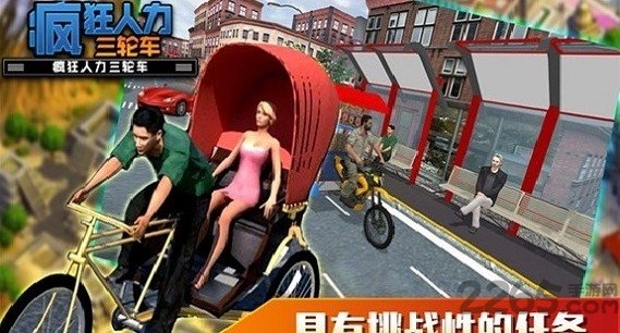 疯狂人力三轮车图2