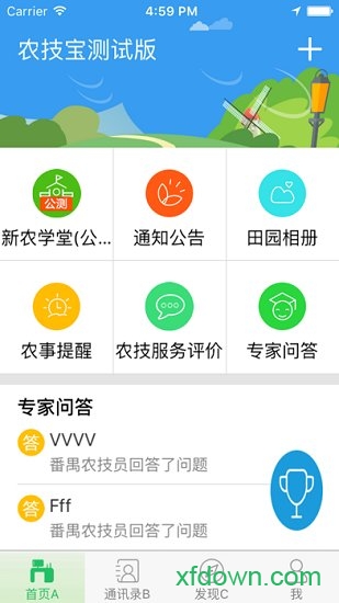 农技宝手机版图1