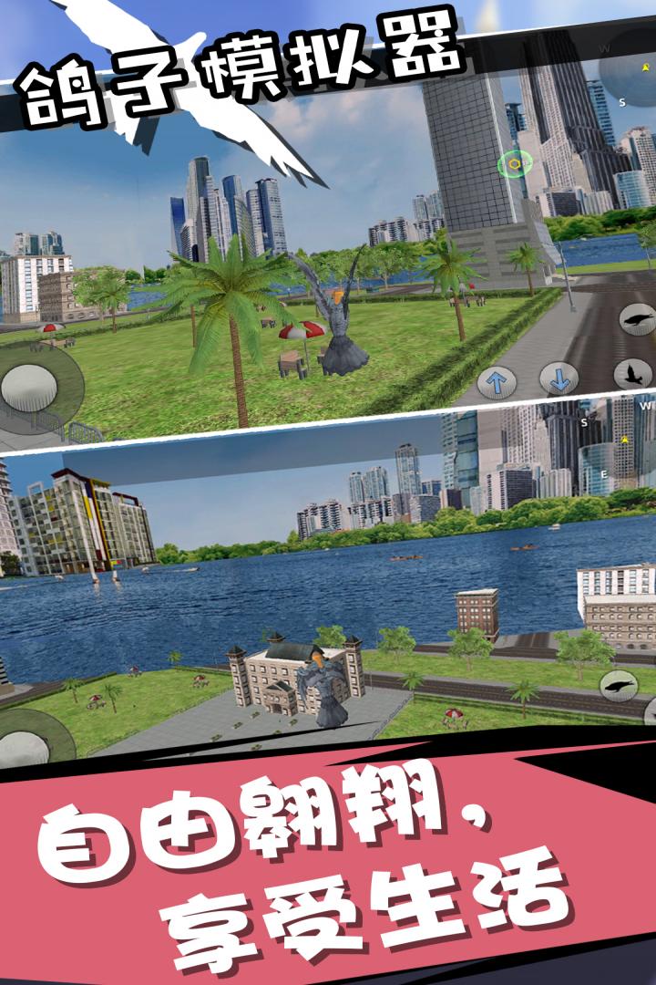 鸽子模拟器app图2