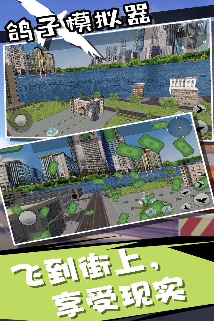 鸽子模拟器中文版图2
