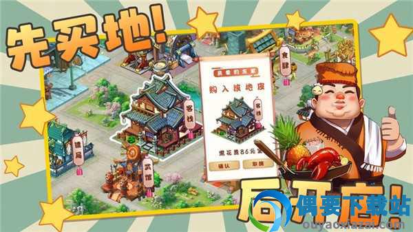 古代创业城正式版图2