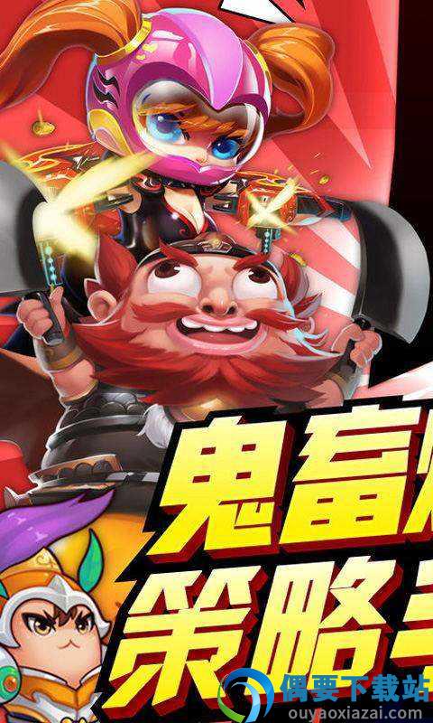 三国有妖气手游官网版安卓版截图1