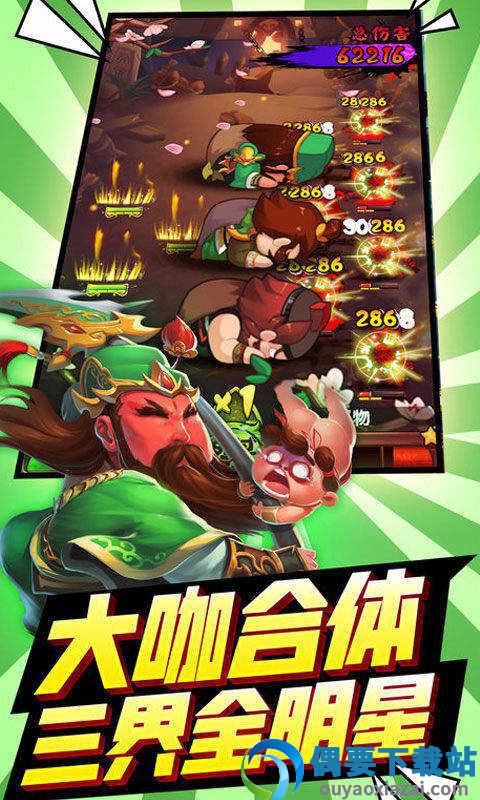 三国有妖气手游官网版安卓版截图4