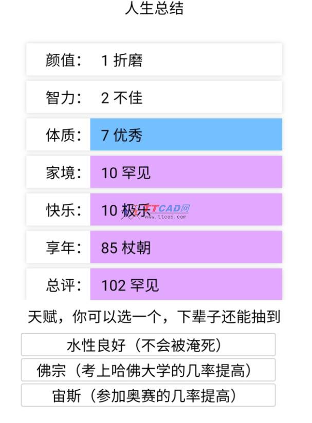 liferestart人生重开模拟器图2