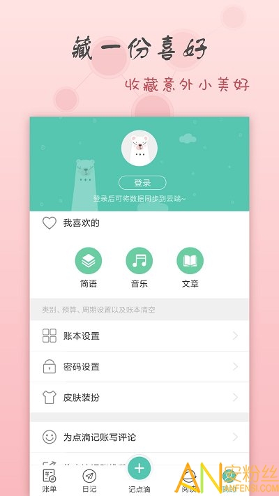 点滴记账app最新版下载截图2